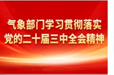 http://sn_cma_gov_cn.aaajinghua.com/xwmk/material/toptu3.jpg